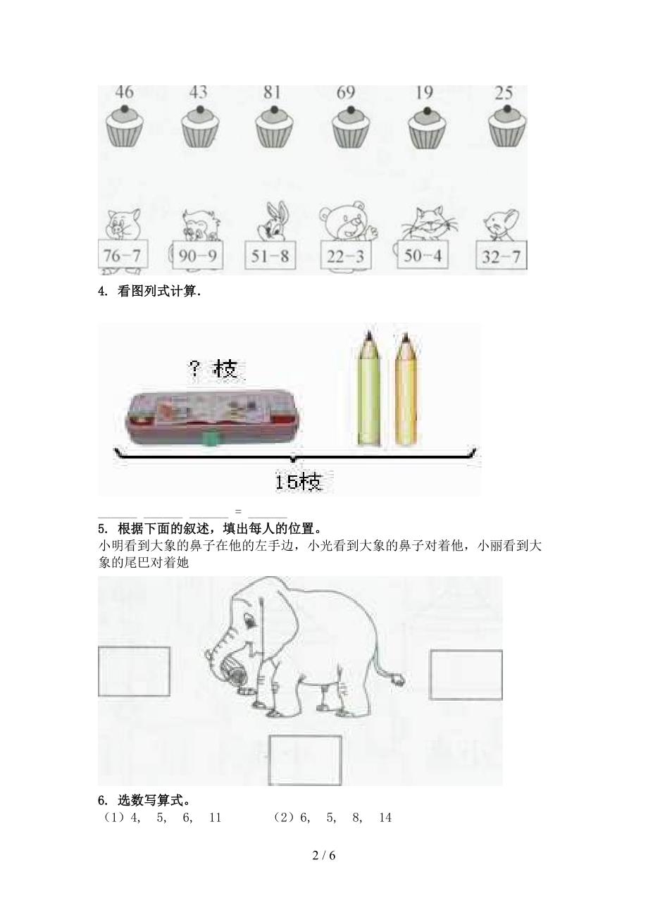 一年级数学上学期看图列式计算周末专项练习部编人教版_第2页