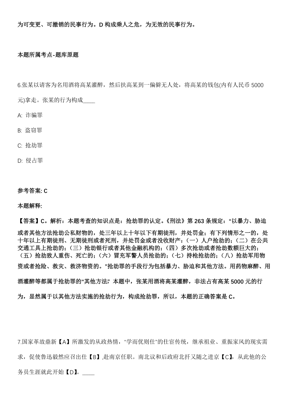 2022年四川凉山昭觉县事业单位考调工作人员58人冲刺题（答案解析）_第4页