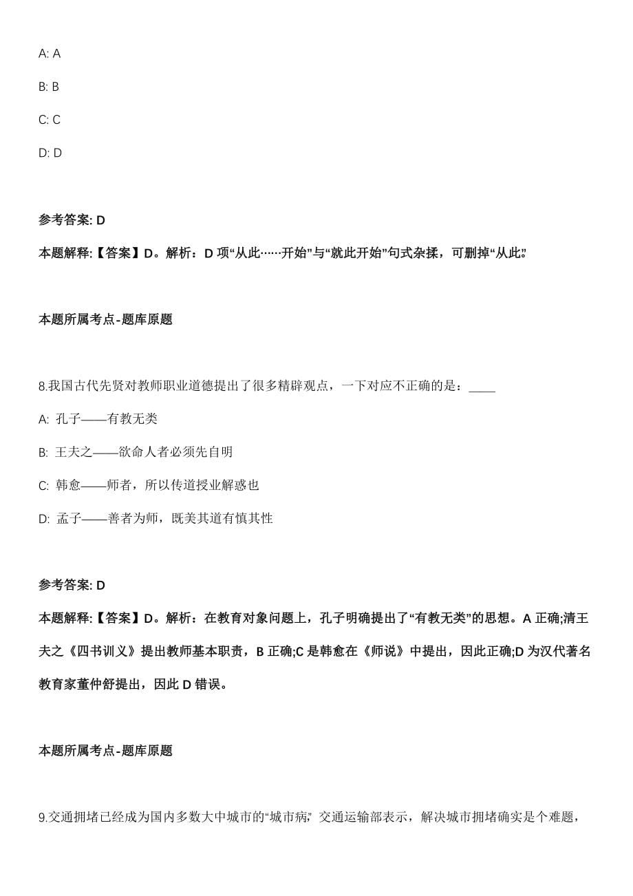 2022年四川凉山昭觉县事业单位考调工作人员58人冲刺题（答案解析）_第5页