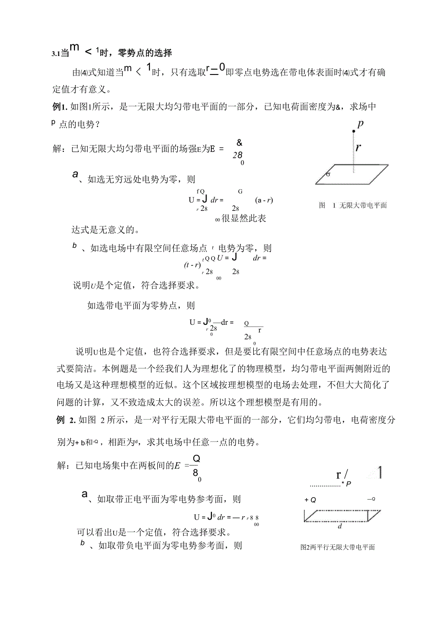 静电场电势零点的选择_第3页