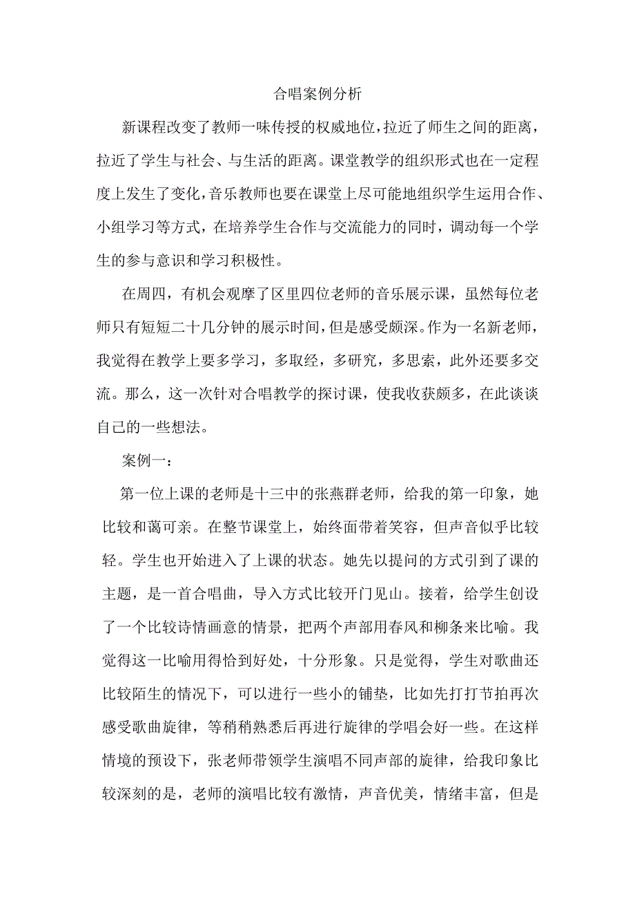 合唱案例分析.doc_第1页