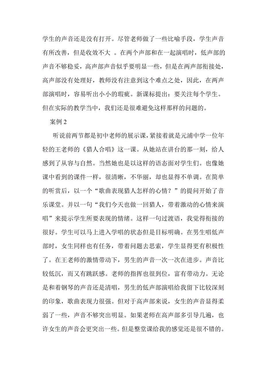 合唱案例分析.doc_第2页