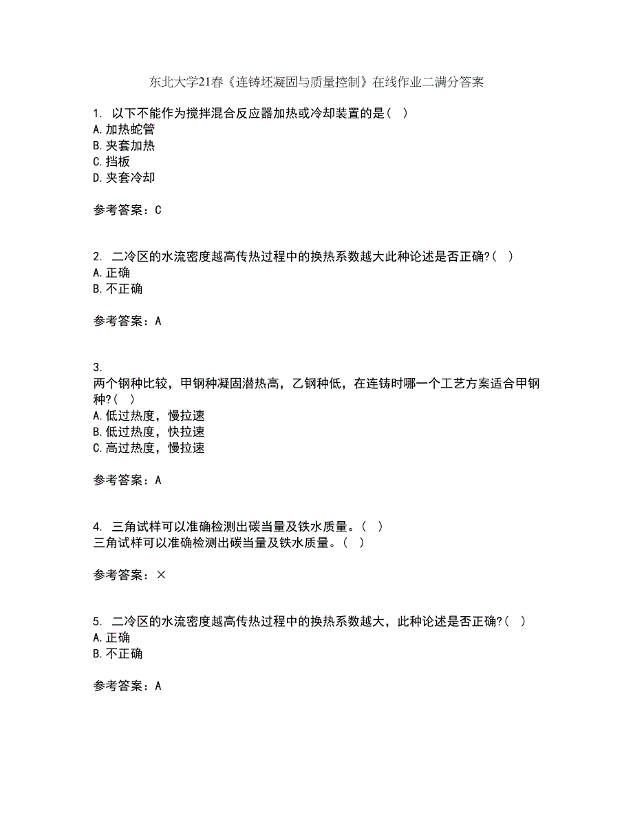 东北大学21春《连铸坯凝固与质量控制》在线作业二满分答案63_第1页