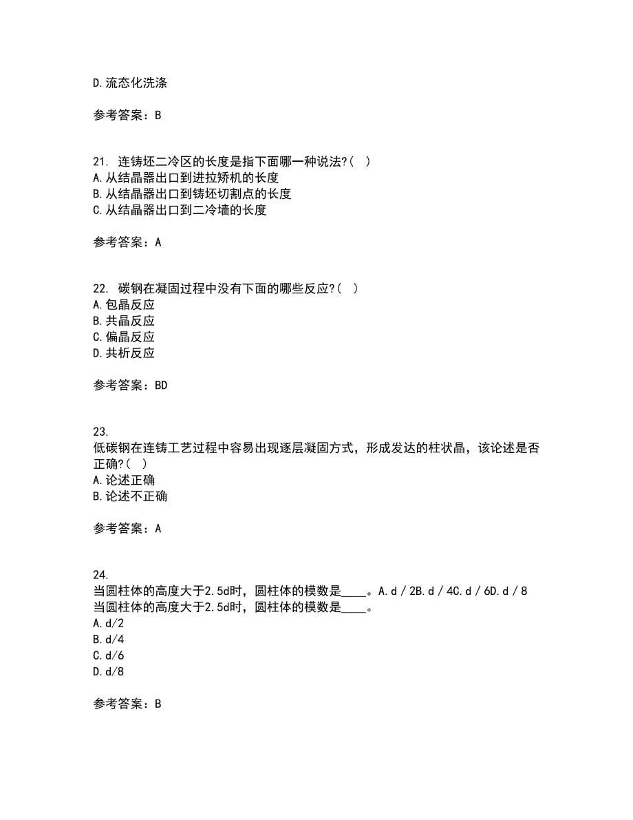 东北大学21春《连铸坯凝固与质量控制》在线作业二满分答案63_第5页