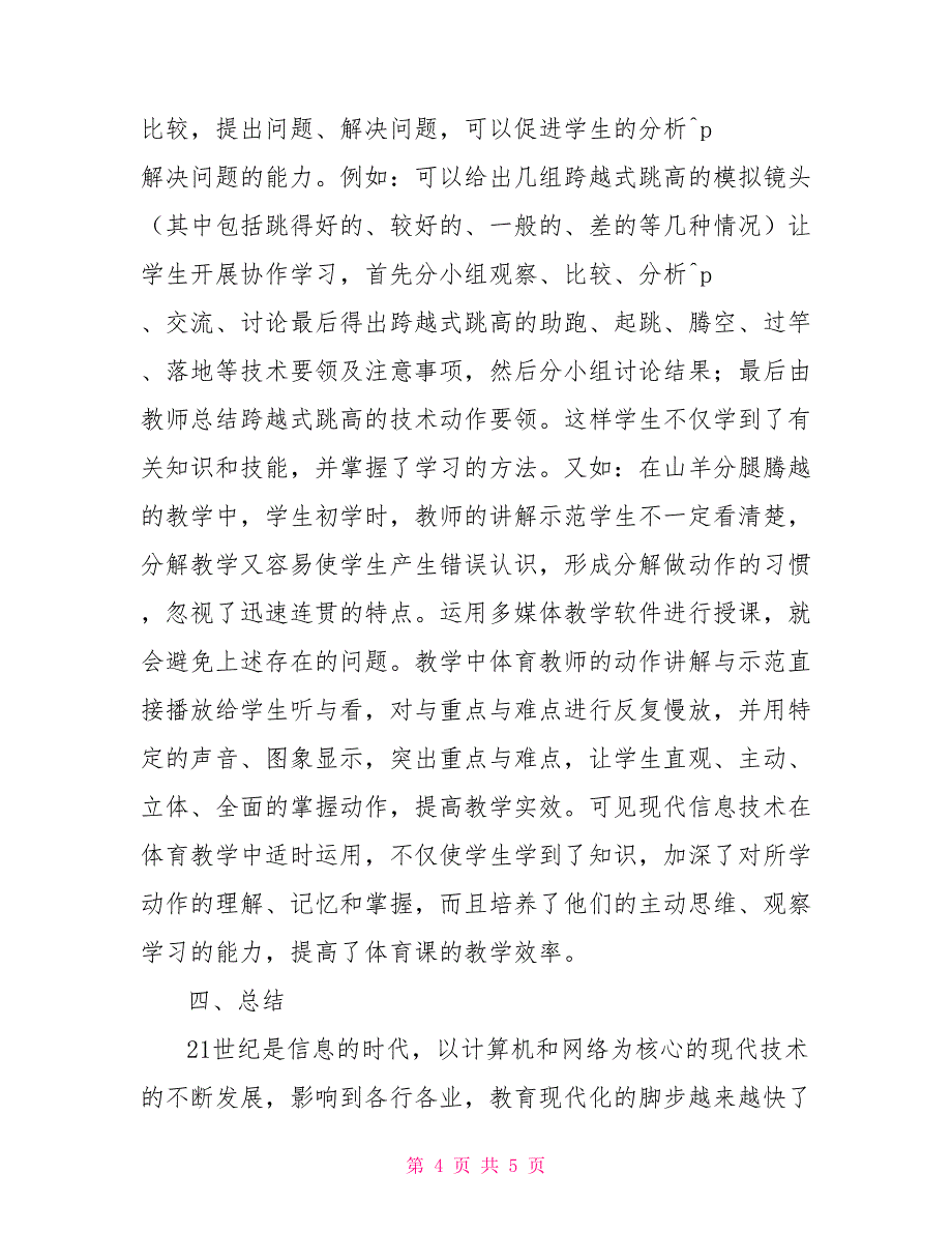 信息技术在体育教学中的应用_第4页