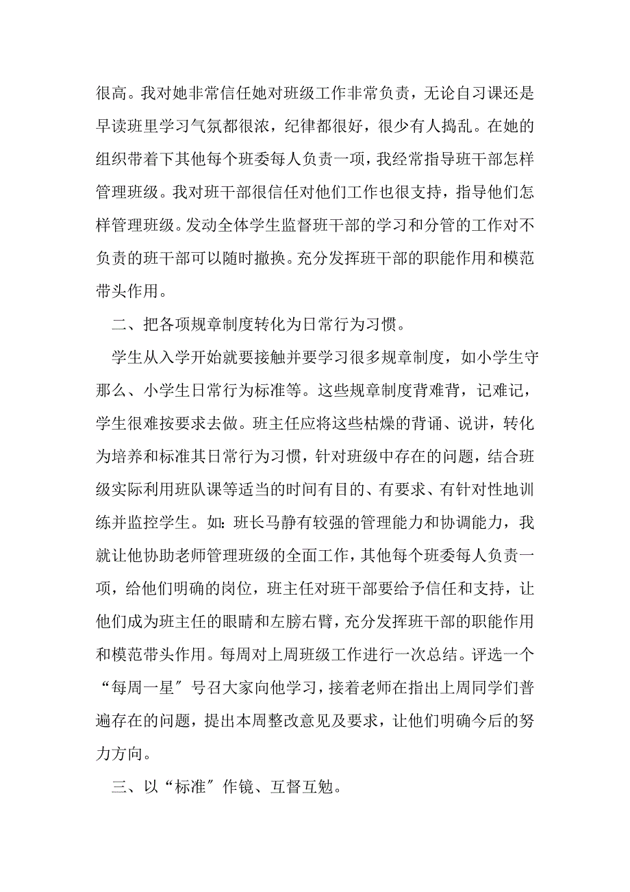 2023年关于六年级班主任的年终总结报告.doc_第2页