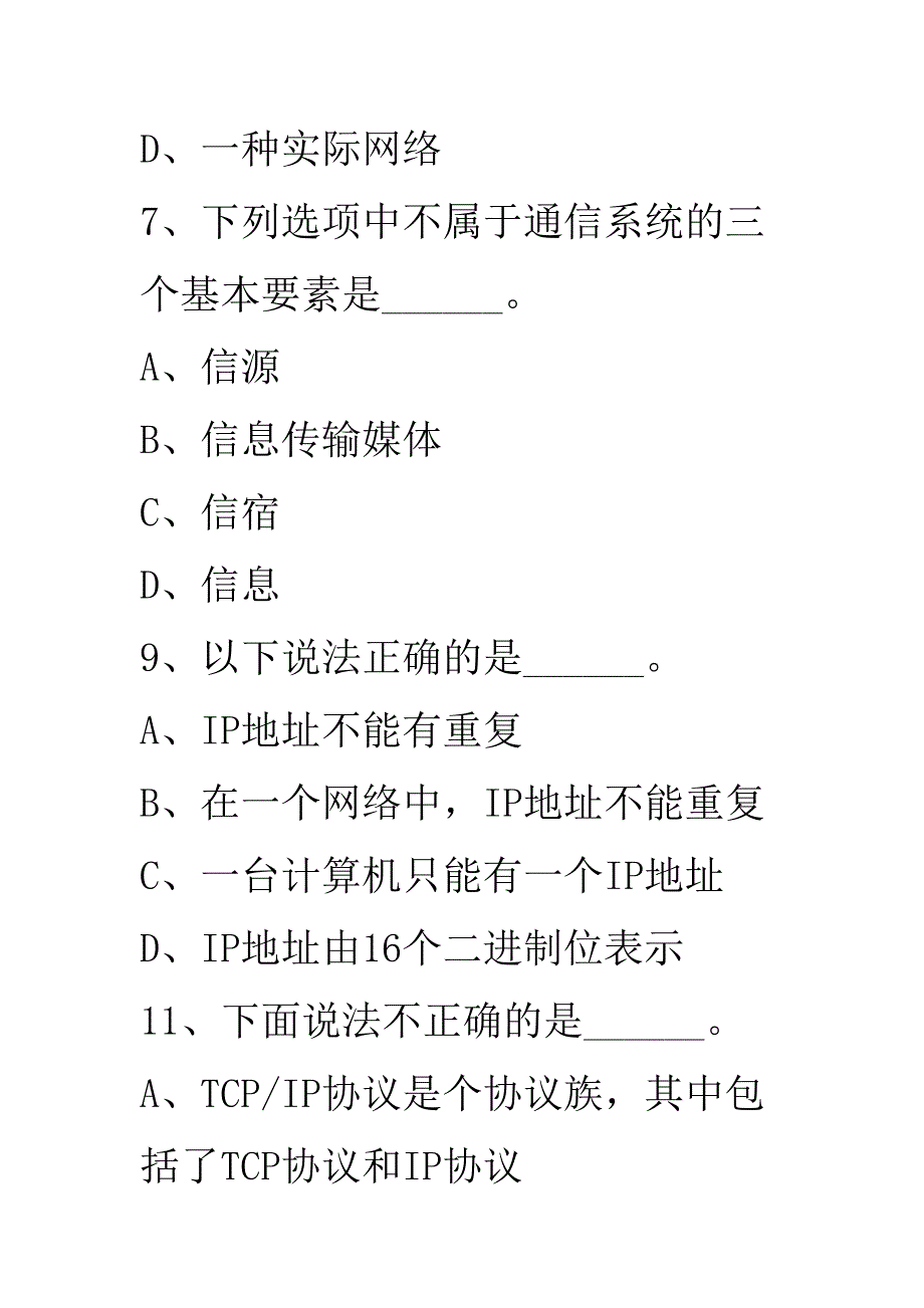 网络基础知识练习1.doc_第3页