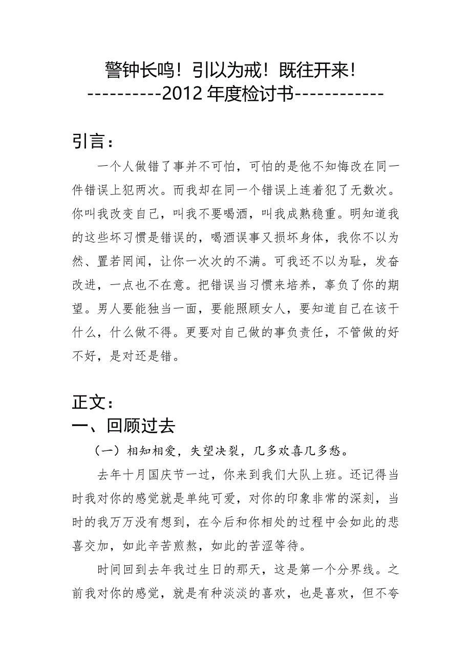 写给女朋友的万字检讨书_第1页