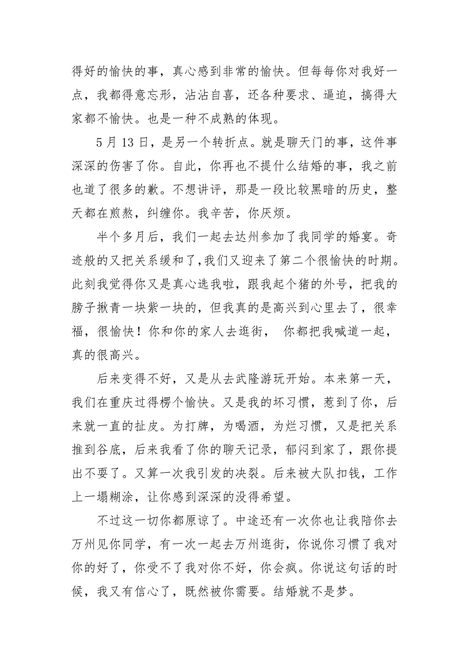 写给女朋友的万字检讨书_第3页