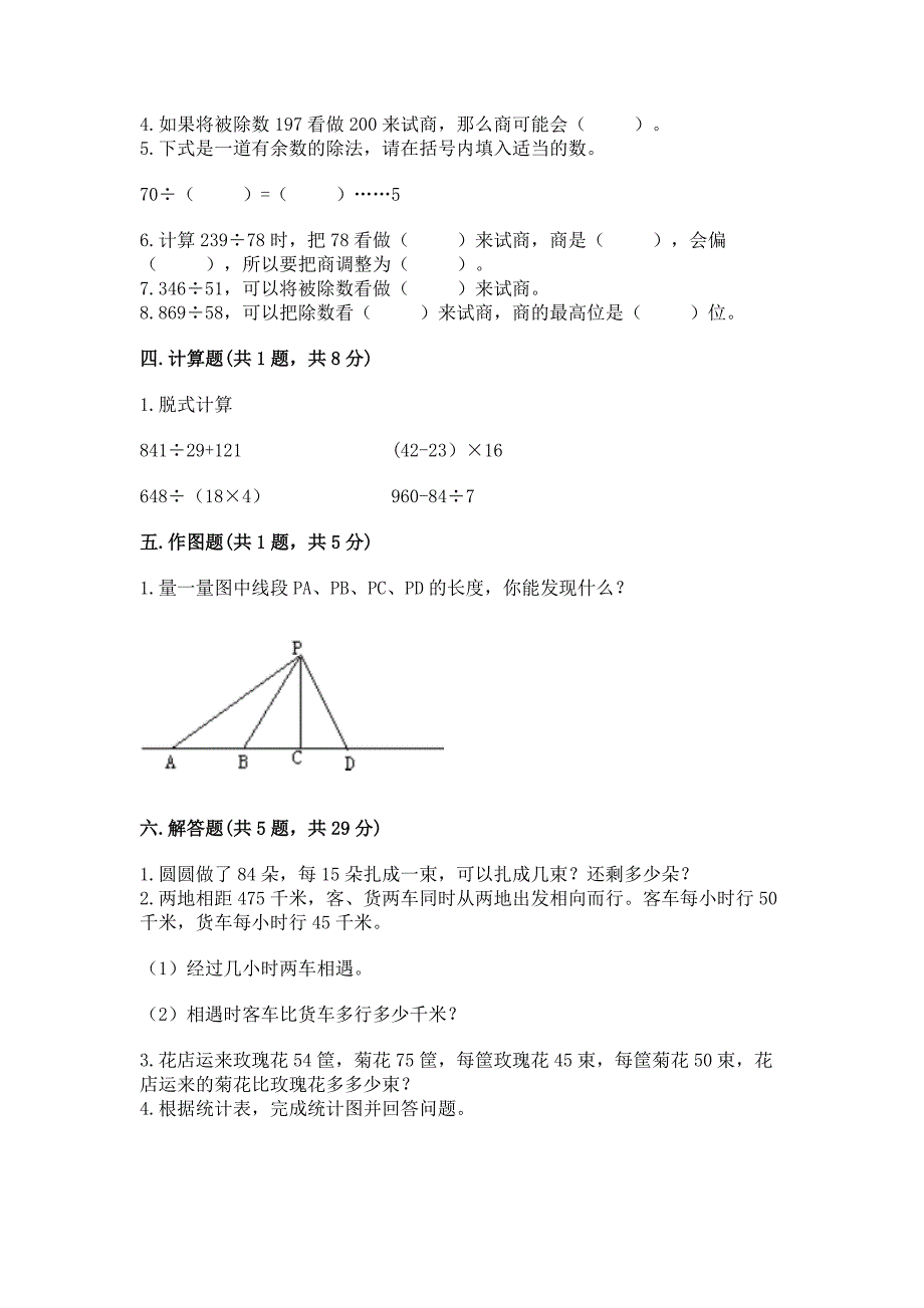 青岛版数学四年级上册期末测试卷【典型题】.docx_第2页