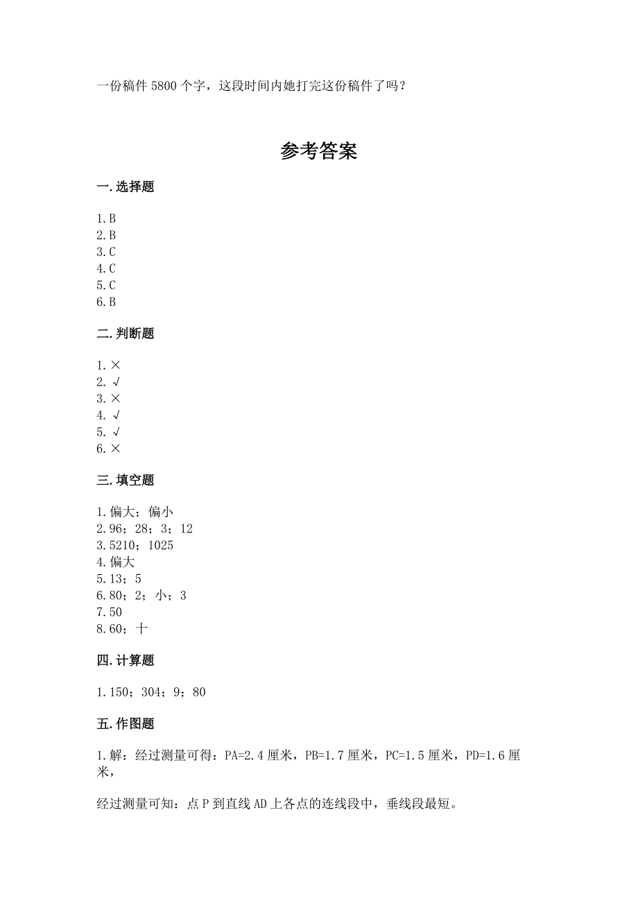 青岛版数学四年级上册期末测试卷【典型题】.docx_第4页