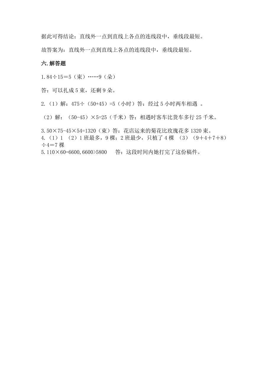 青岛版数学四年级上册期末测试卷【典型题】.docx_第5页