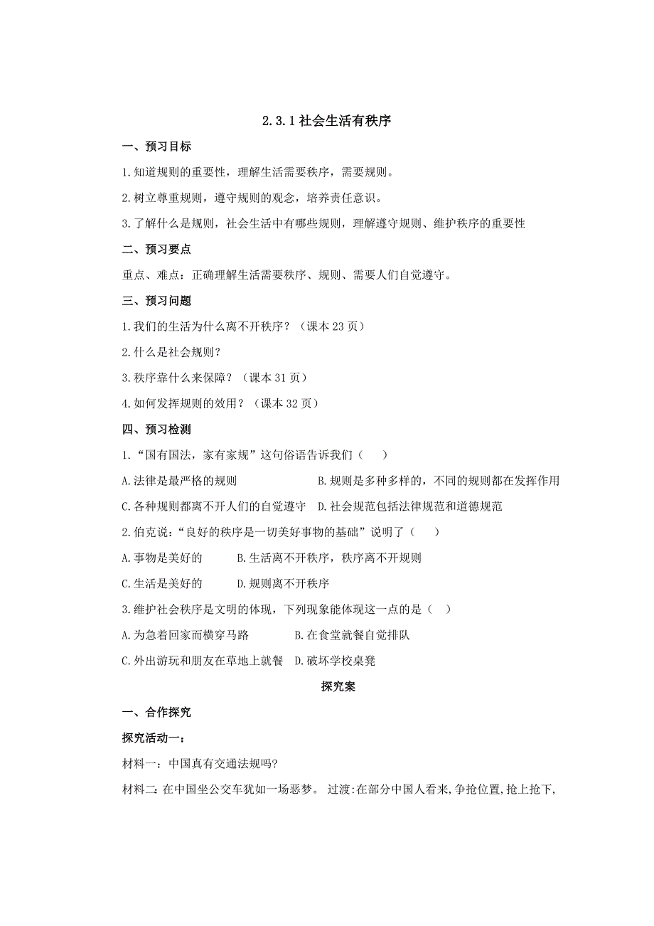 2.3.1社会生活有秩序[12].doc_第1页