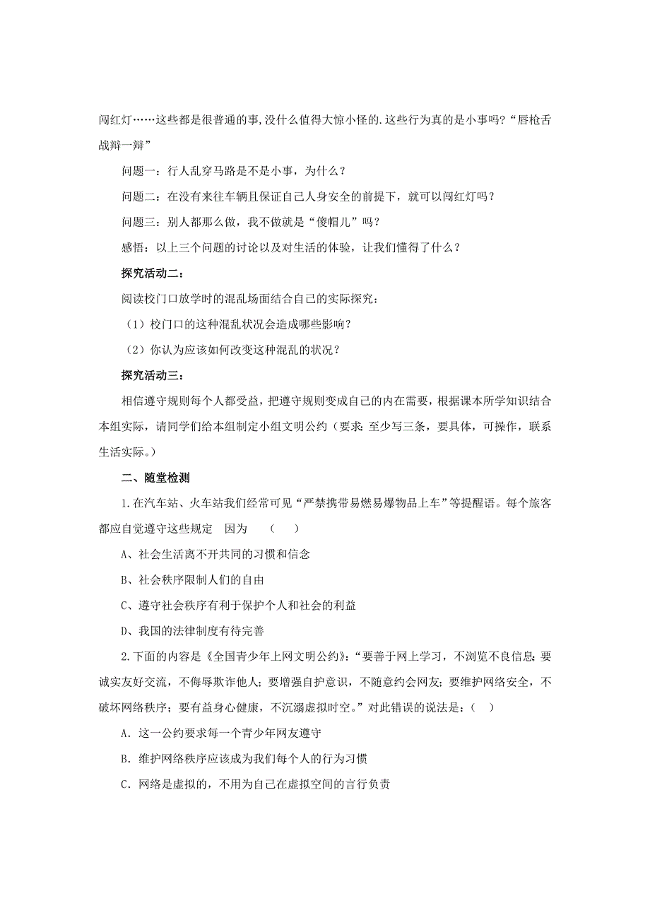 2.3.1社会生活有秩序[12].doc_第2页