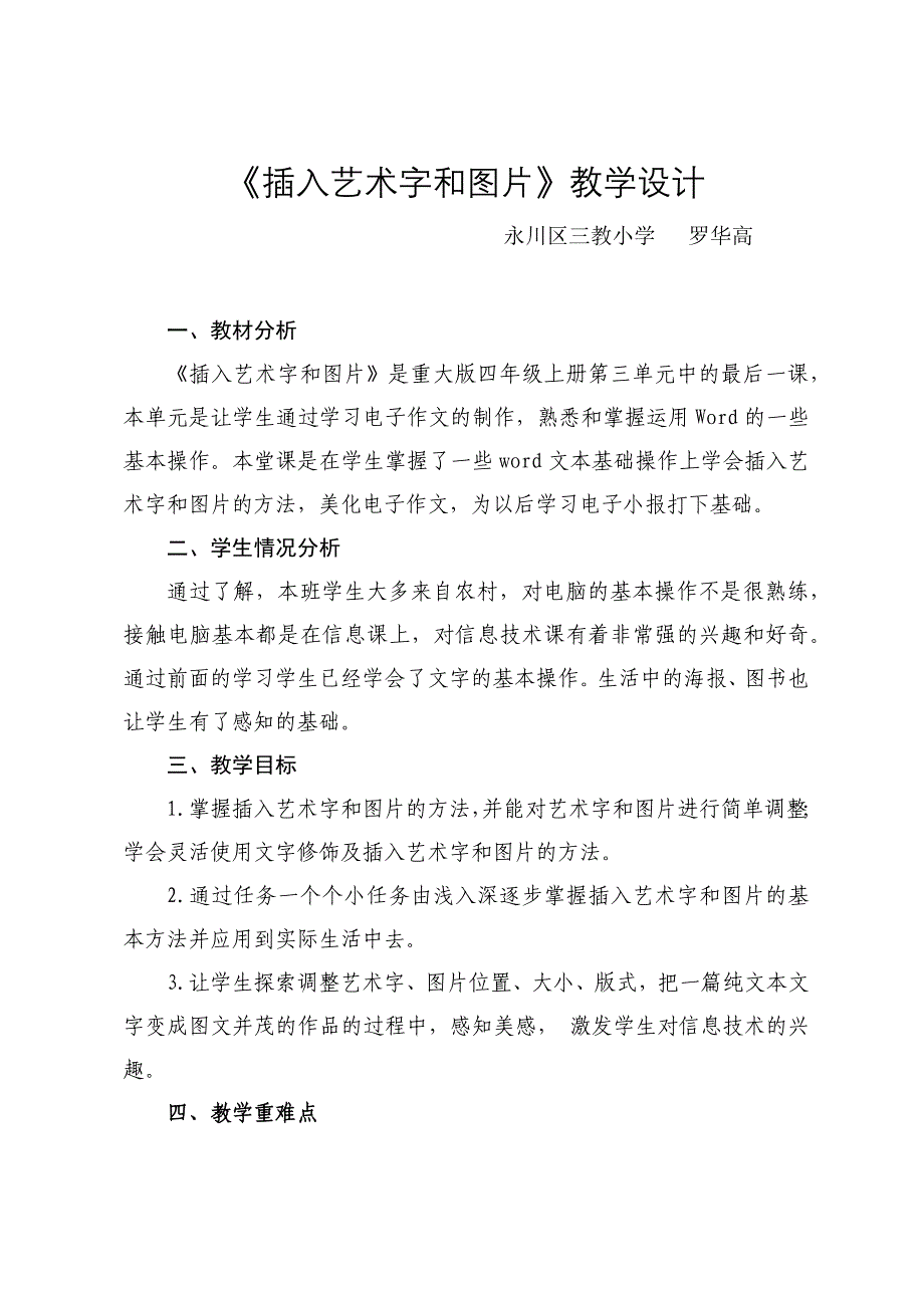 《插入艺术字和图片》教学设计-罗华高_第1页