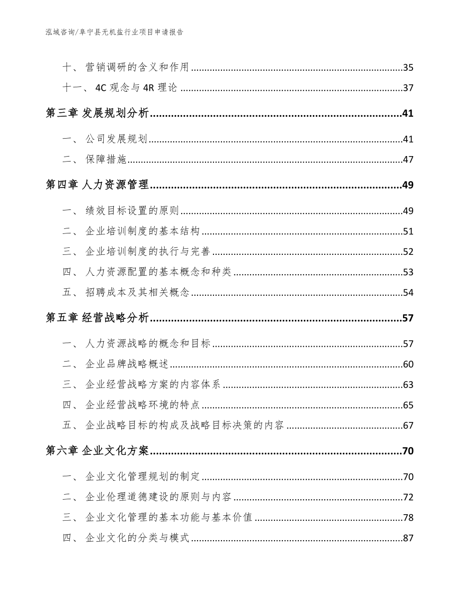 阜宁县无机盐行业项目申请报告（模板）_第3页