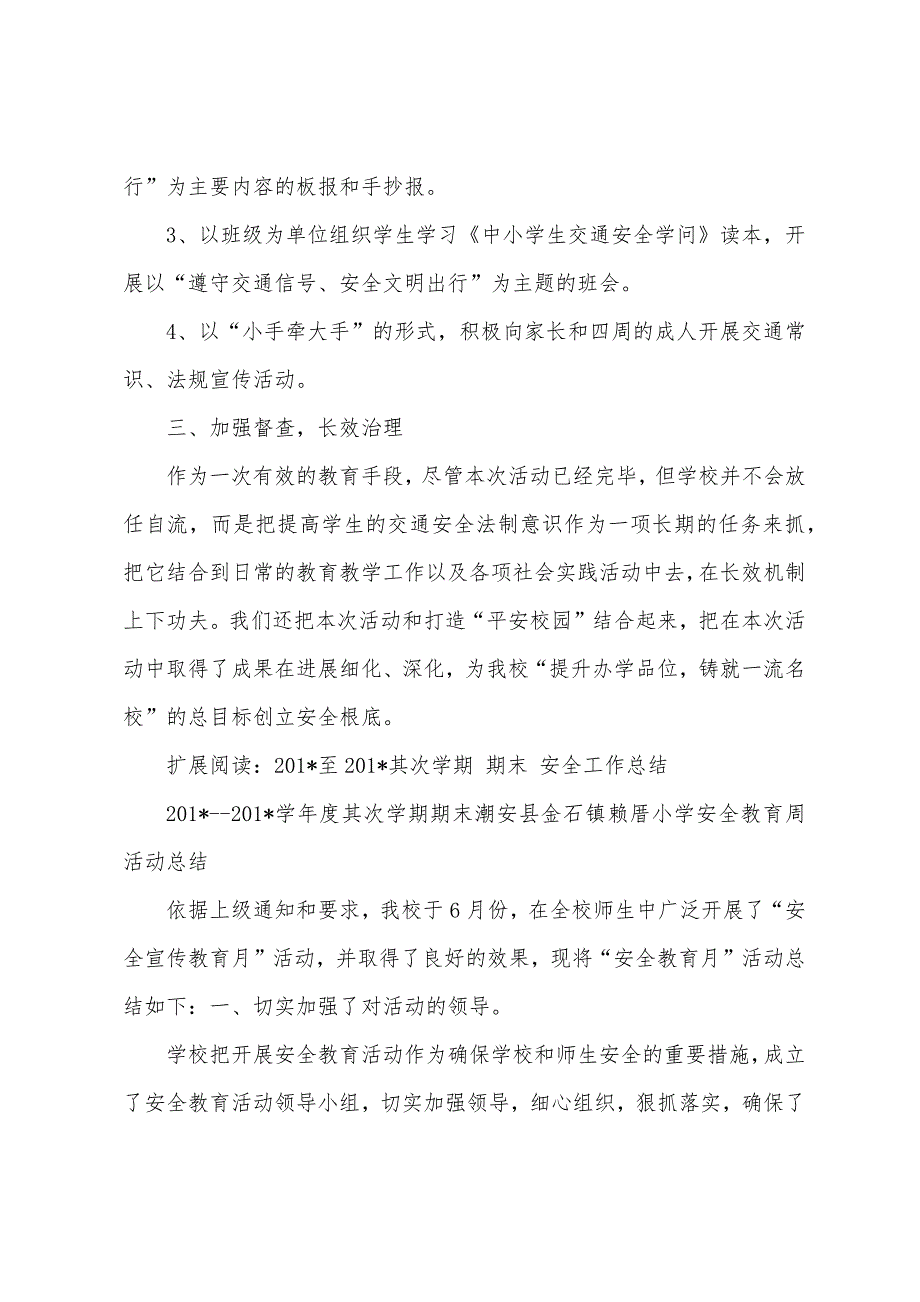 2023年至2023年第一学期期末安全工作总结1.docx_第2页