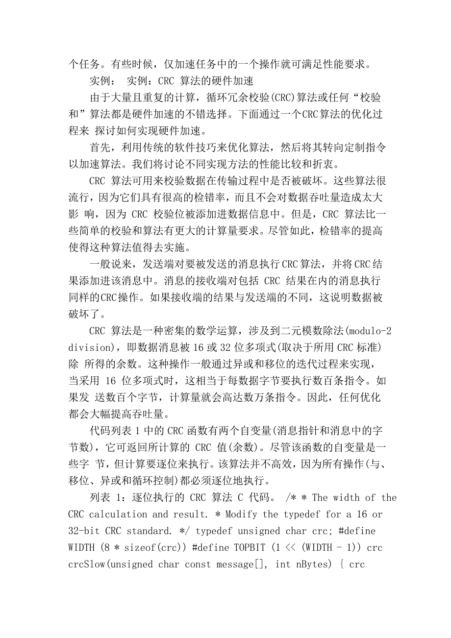 如何用FPGA实现算法的硬件加速.doc_第4页