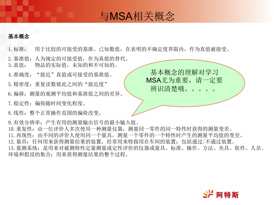 Minitab在MSA中运用_第2页