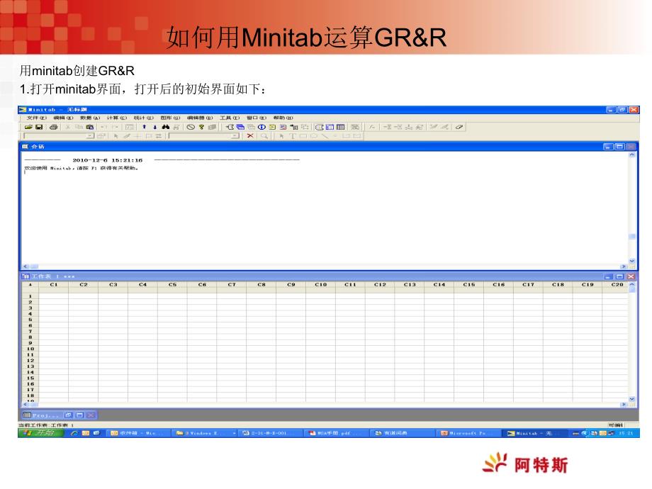 Minitab在MSA中运用_第3页