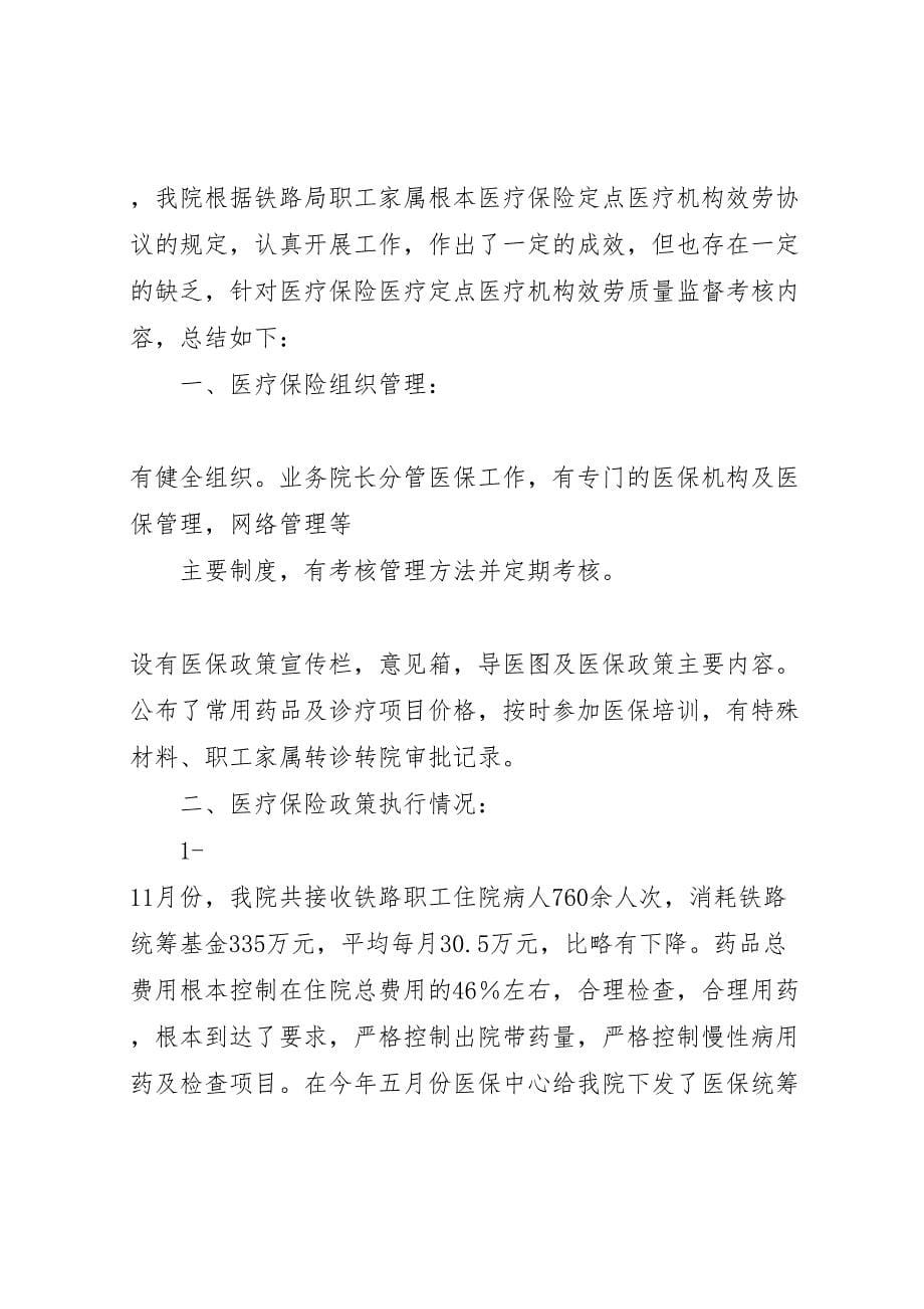 2023年医院医疗保险年终工作汇报总结(精选多篇).doc_第5页