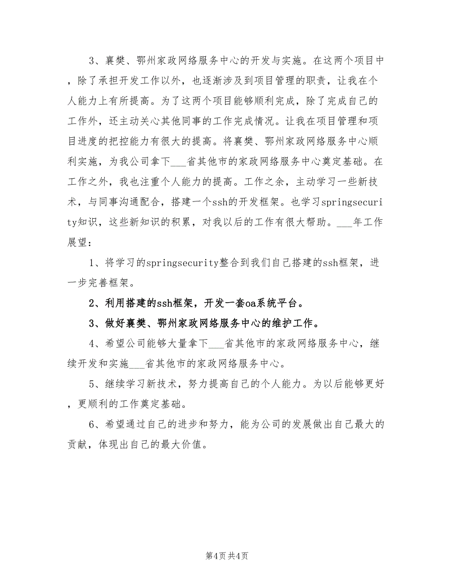 2021软件开发年度工作总结_第4页