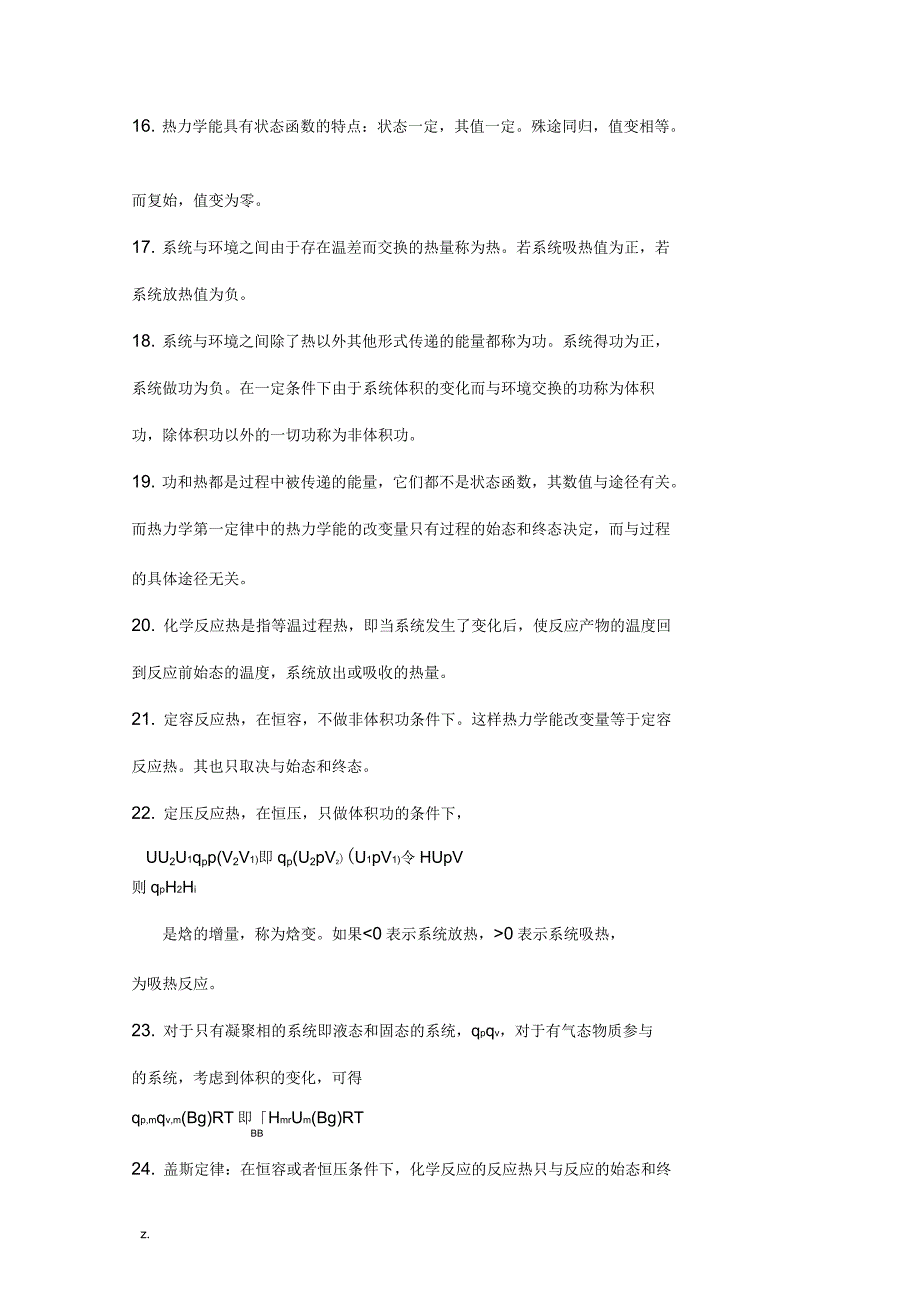 大学普通化学期末考试复习资料-副本_第3页