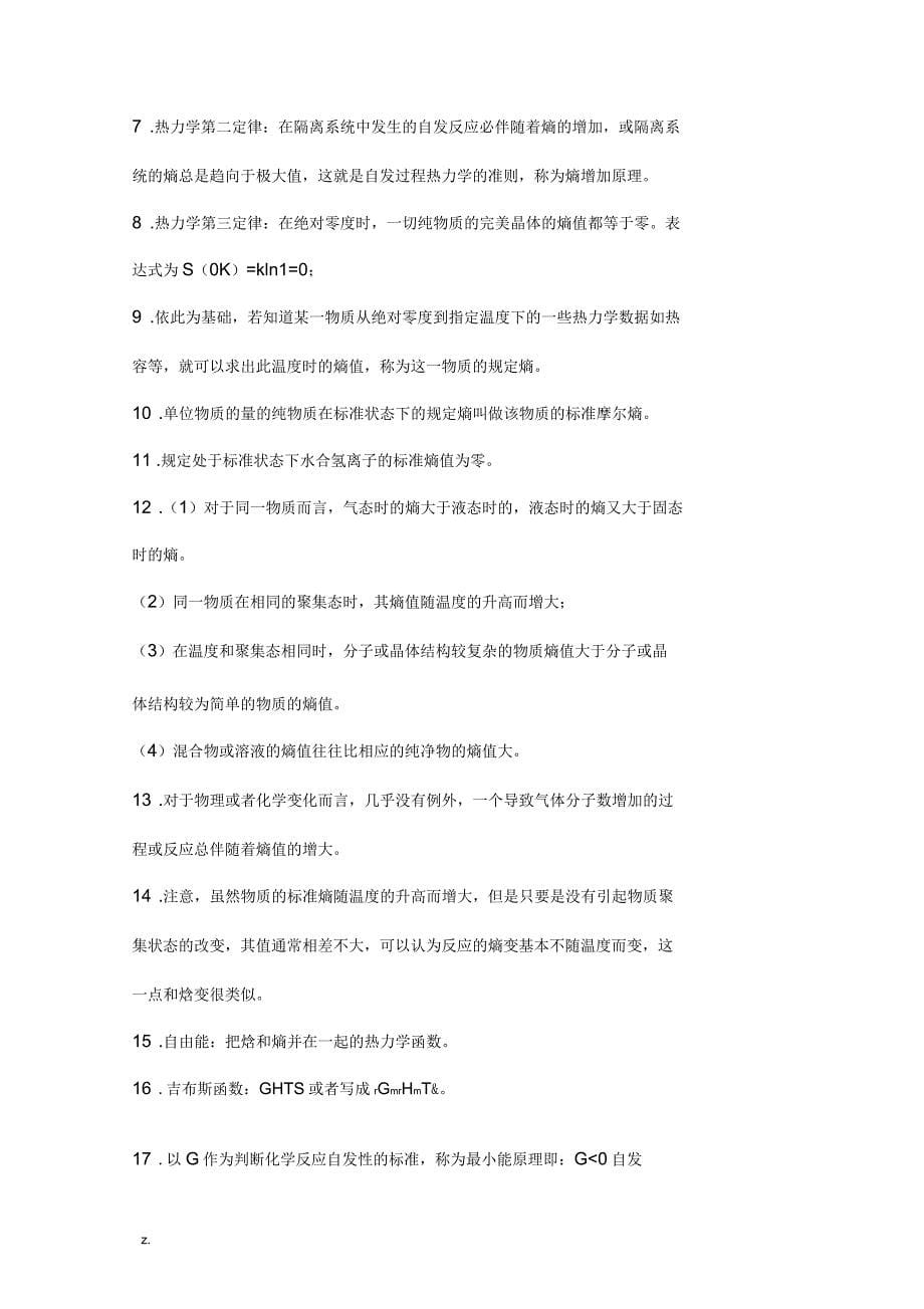 大学普通化学期末考试复习资料-副本_第5页