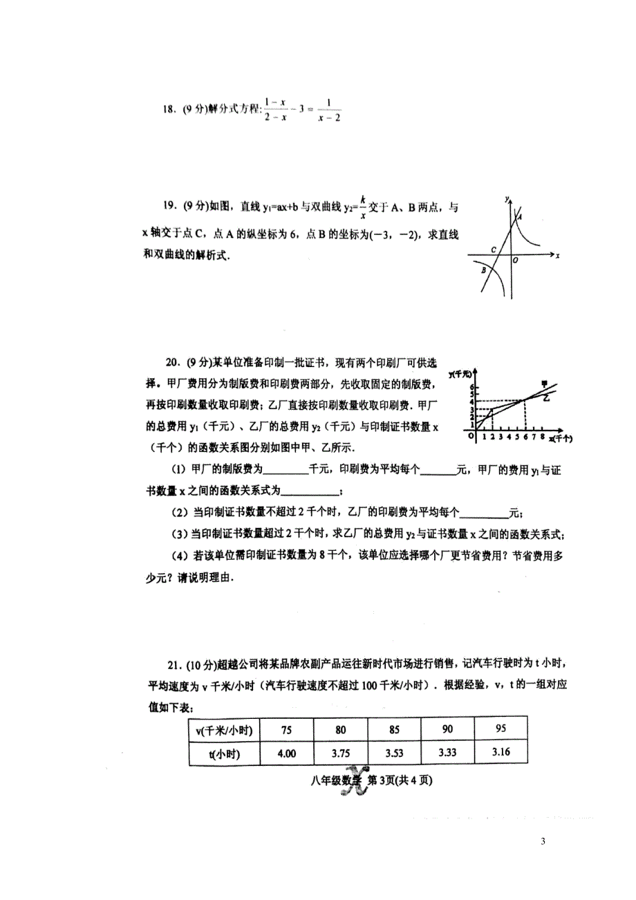 河南省南阳市内乡县八年级数学下学期期中质量评估试题扫描版新人教版052_第3页