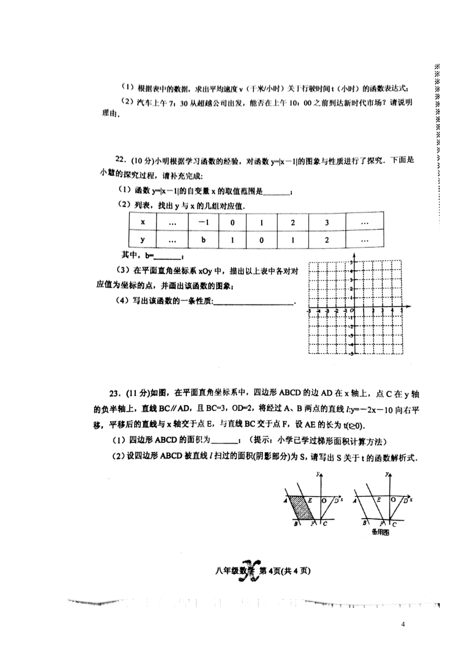 河南省南阳市内乡县八年级数学下学期期中质量评估试题扫描版新人教版052_第4页