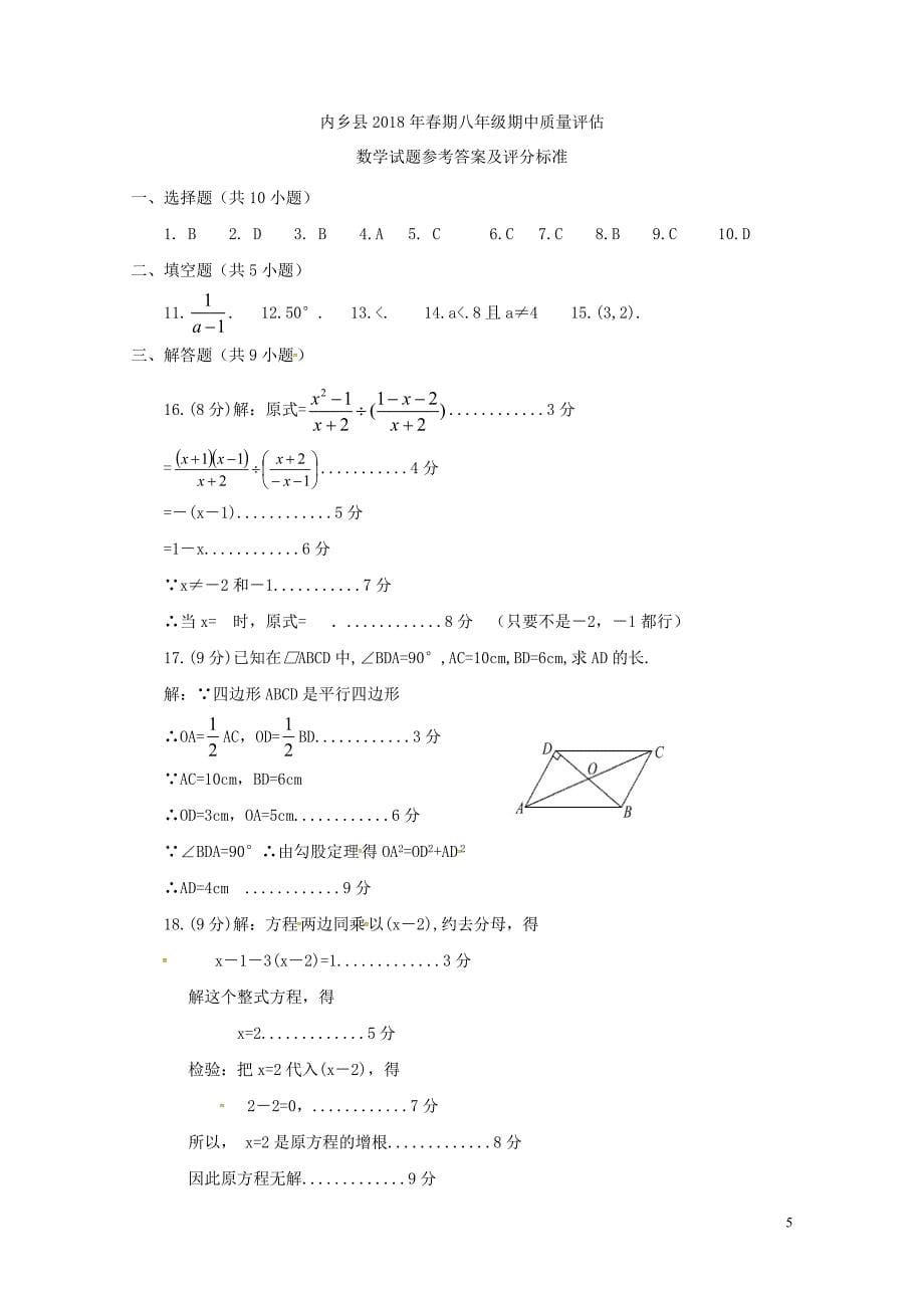 河南省南阳市内乡县八年级数学下学期期中质量评估试题扫描版新人教版052_第5页