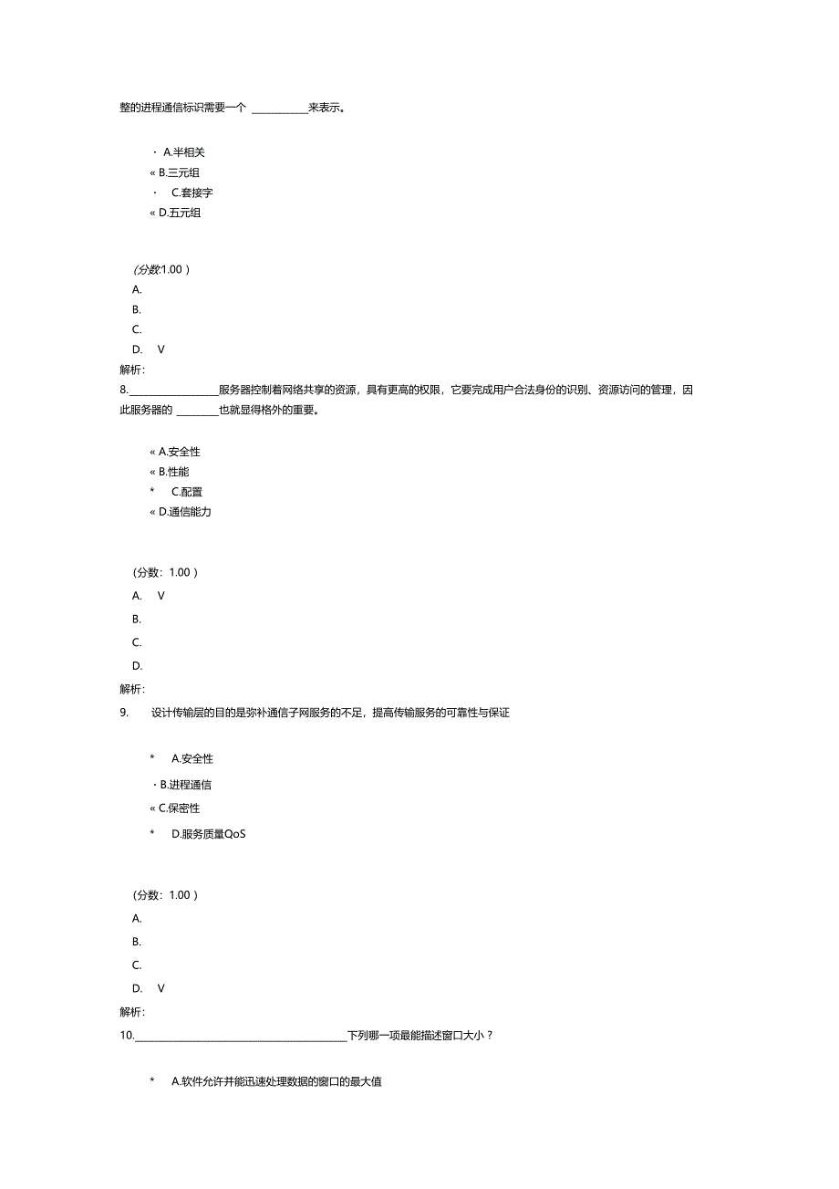 计算机学科专业基础综合计算机网络传输层应用层_第3页