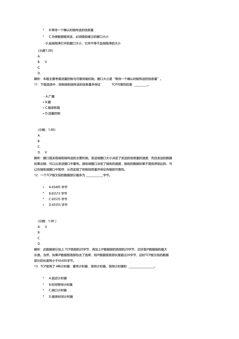 计算机学科专业基础综合计算机网络传输层应用层_第4页