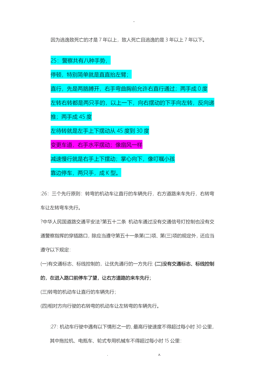 机动车在道路上发生故障或者发生交通事故_第4页