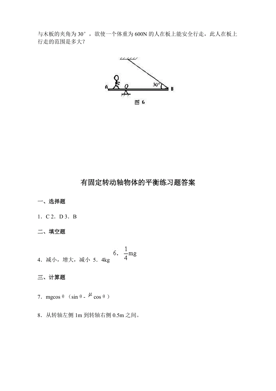 2.有固定转轴的物体平衡练习_第3页