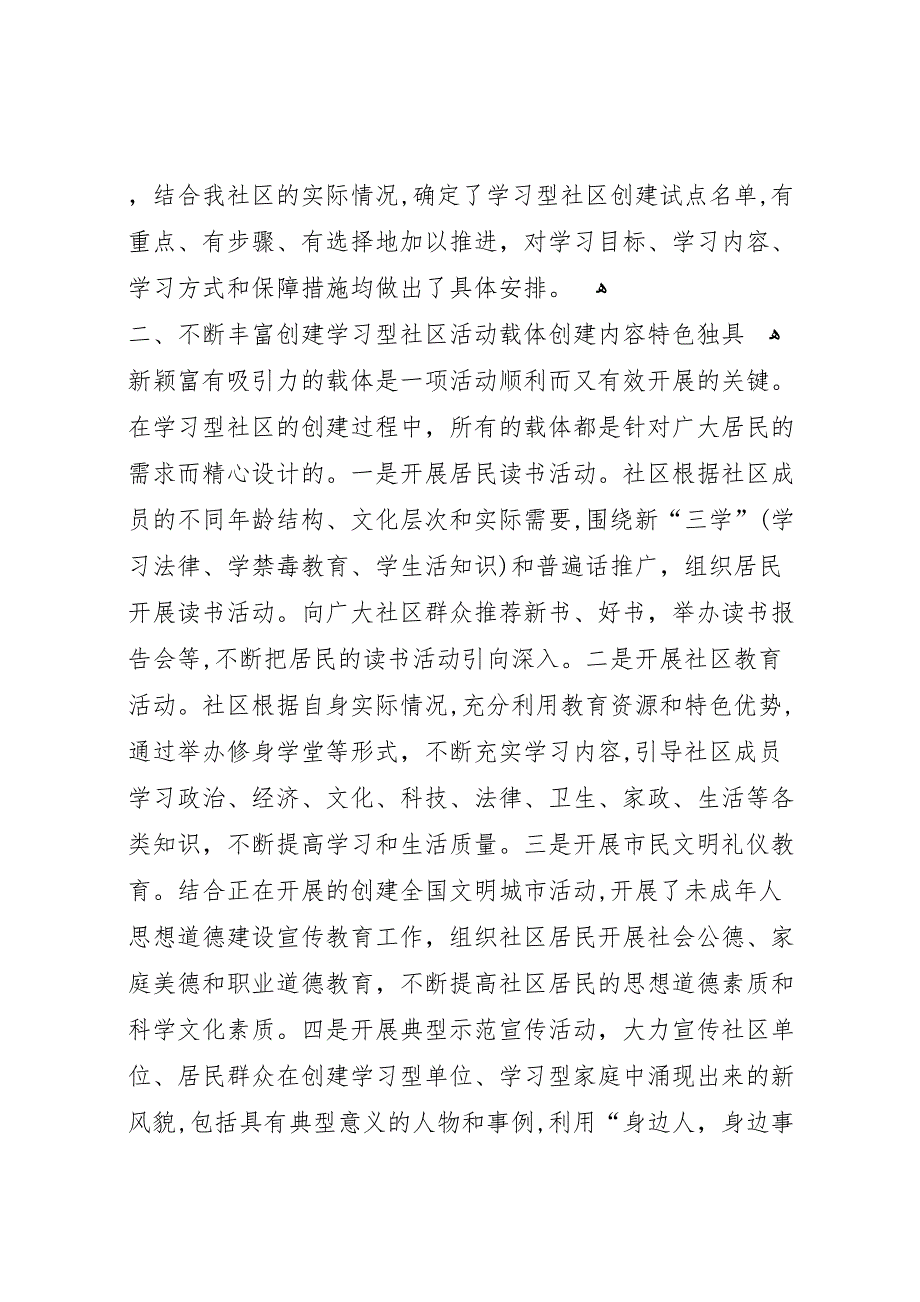 社区创建学习型社区工作总结_第2页