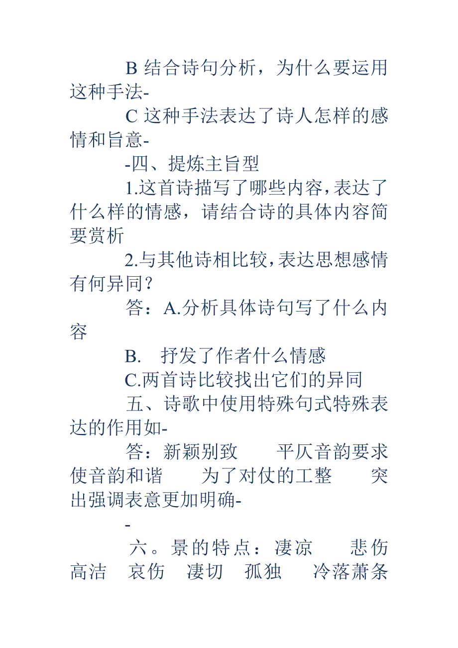 语文诗词鉴赏答题技巧语文诗词鉴赏答题技巧_第3页