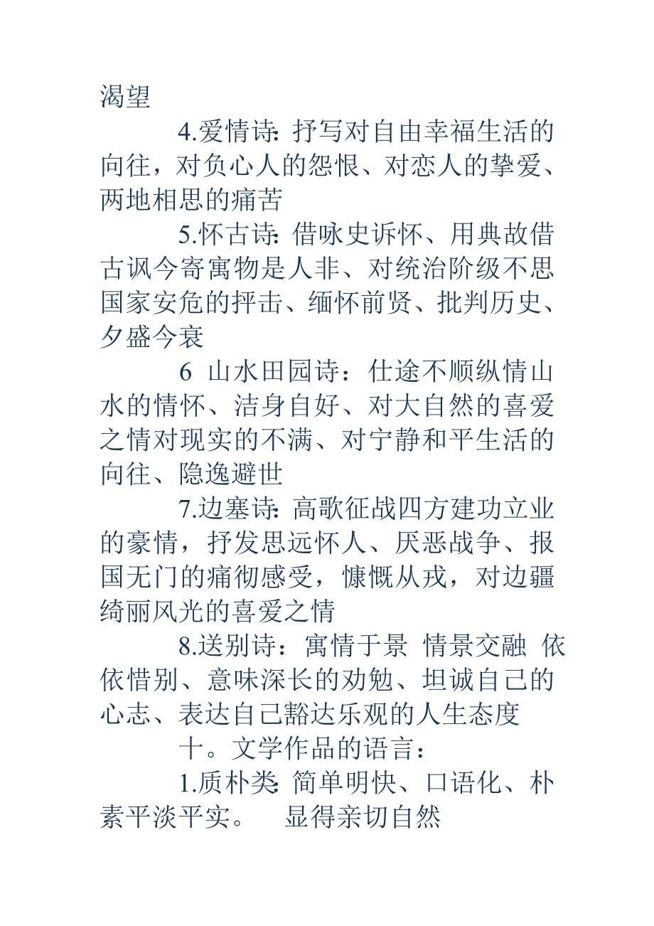 语文诗词鉴赏答题技巧语文诗词鉴赏答题技巧_第5页