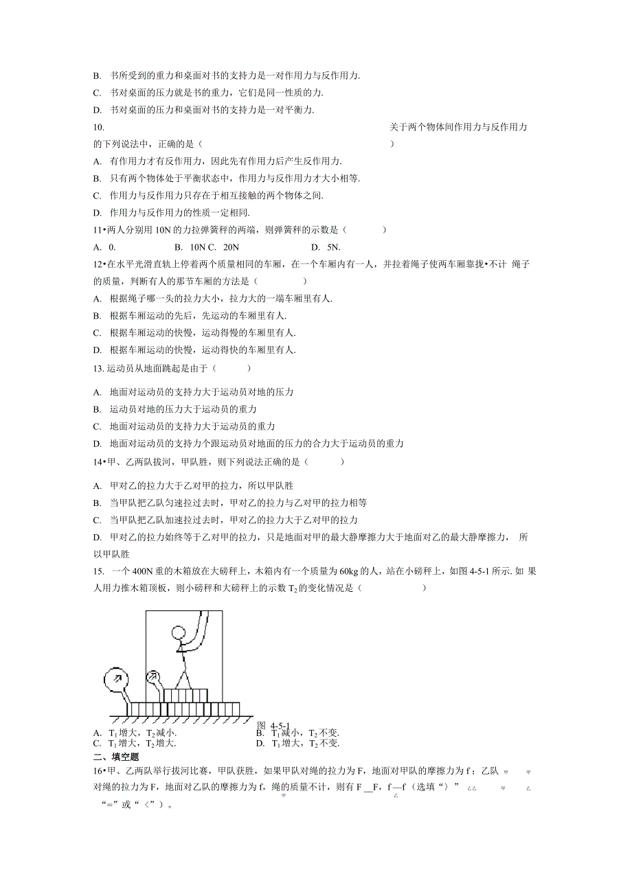 作用力与反作用力 同步测试题_第3页