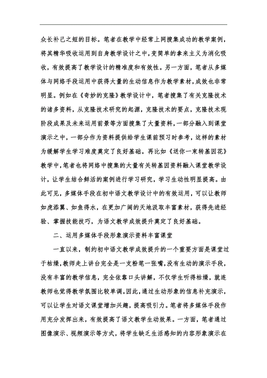 新版多媒体手段在初中语文教学中的运用研究汇编_第2页