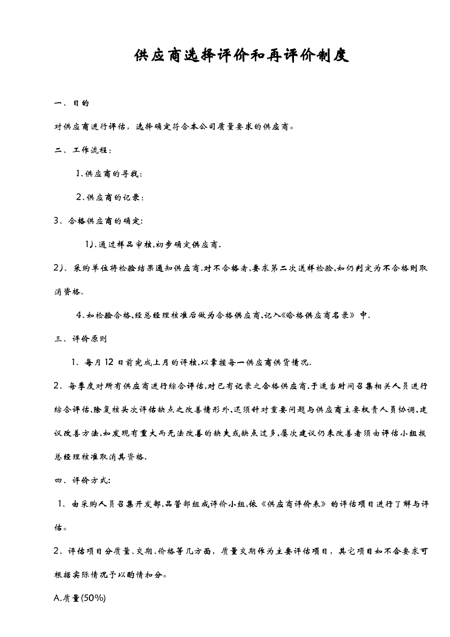 22主要管理制度_第4页