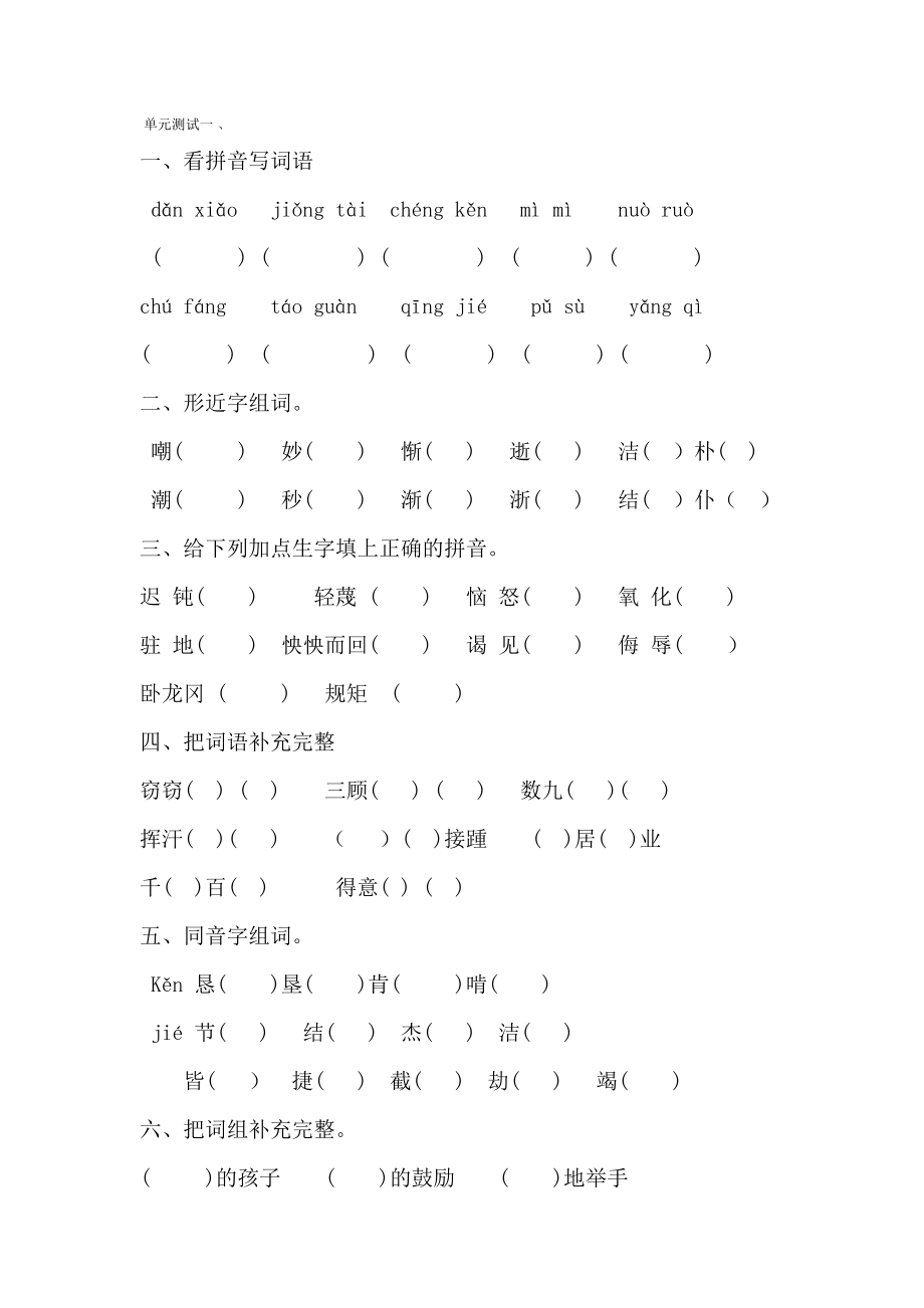 教科版小学语文四年级上册单元测试题全册_第1页