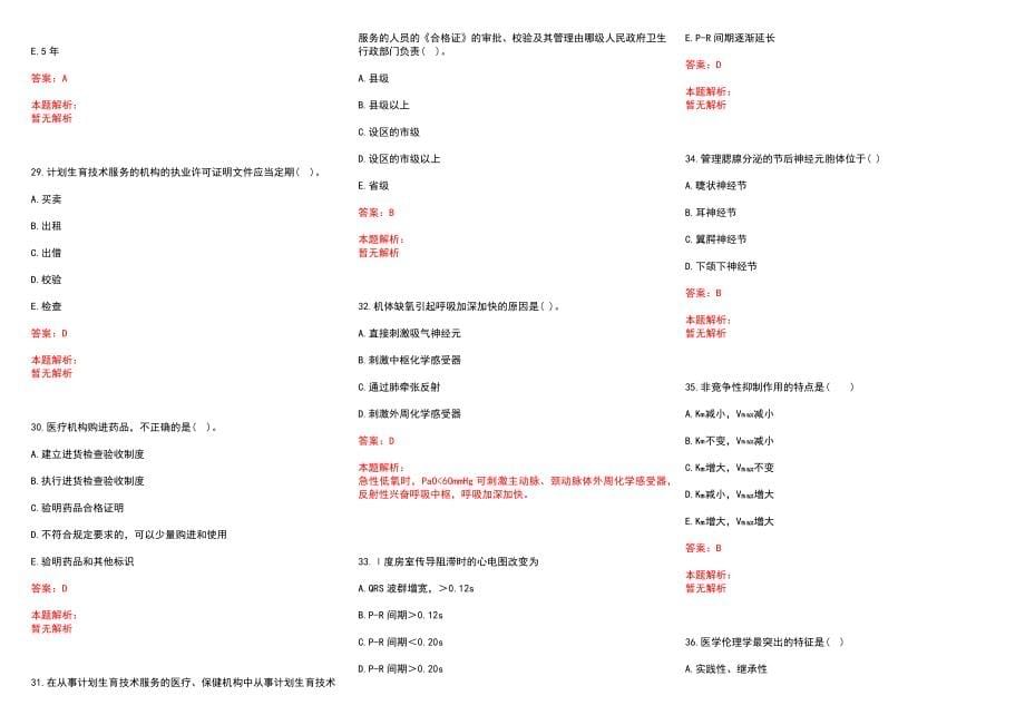 2022年09月辽宁庄河市中心医院招聘合同制医务人员10人历年参考题库答案解析_第5页