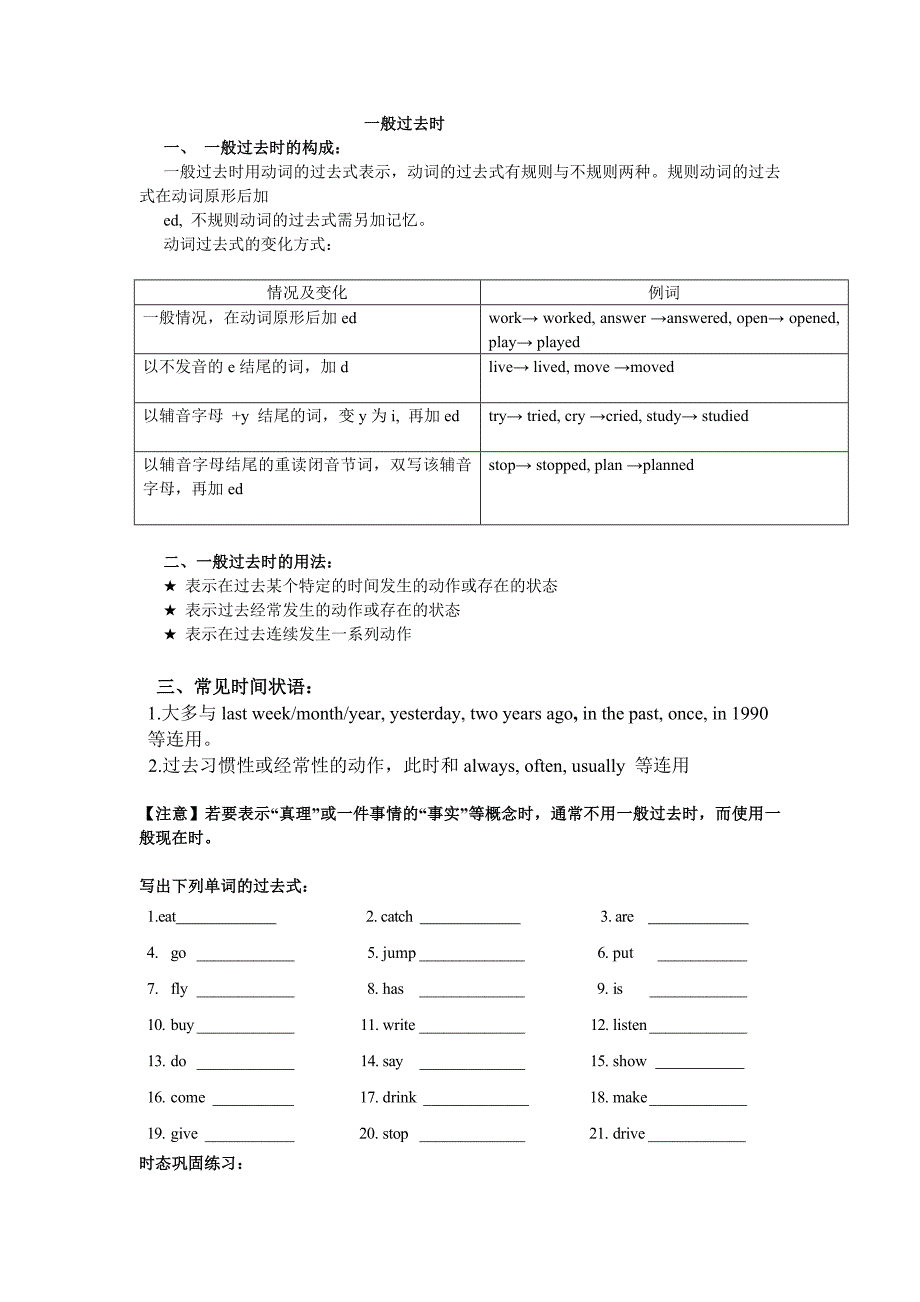 一般过去式.doc_第1页