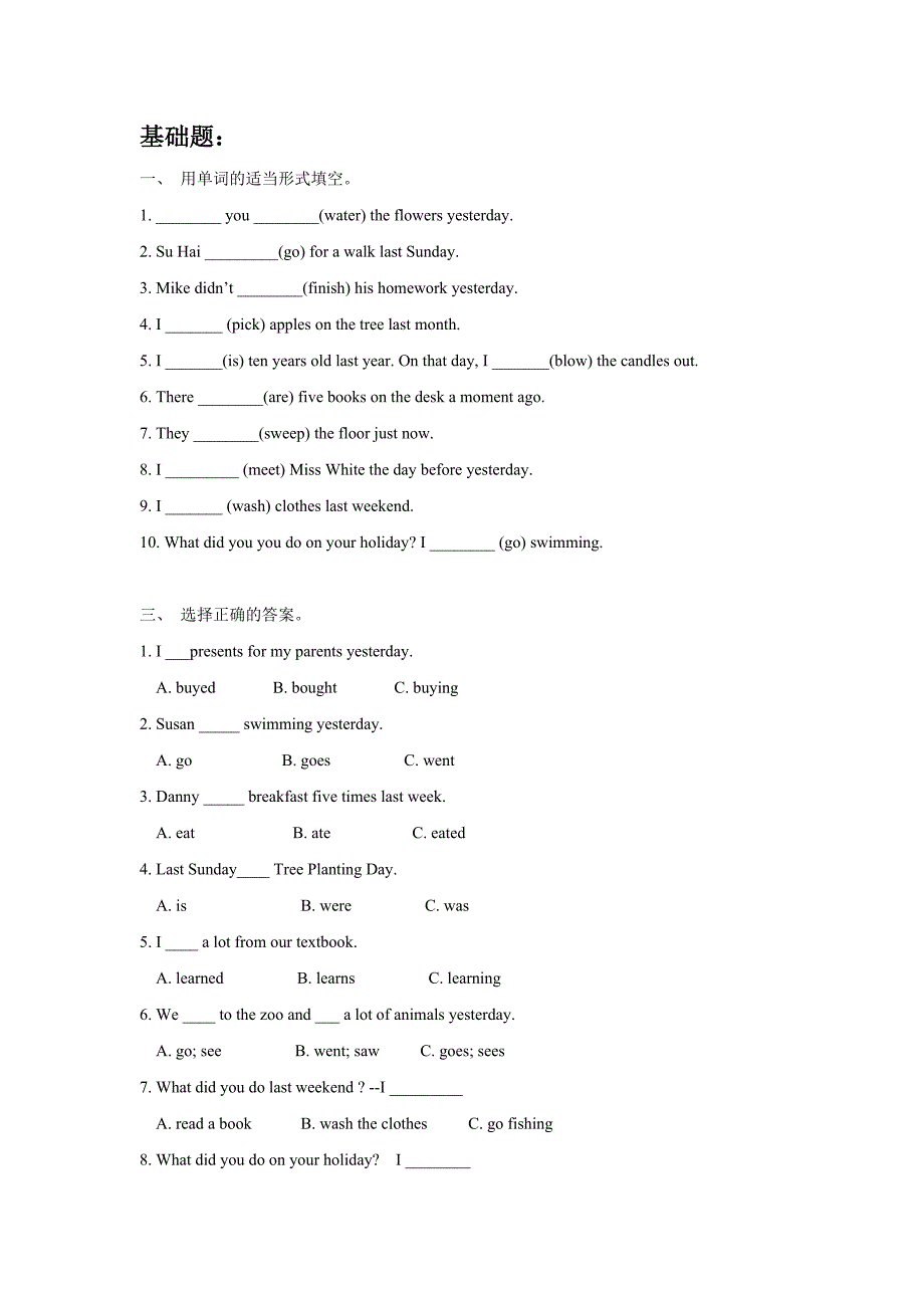 一般过去式.doc_第2页