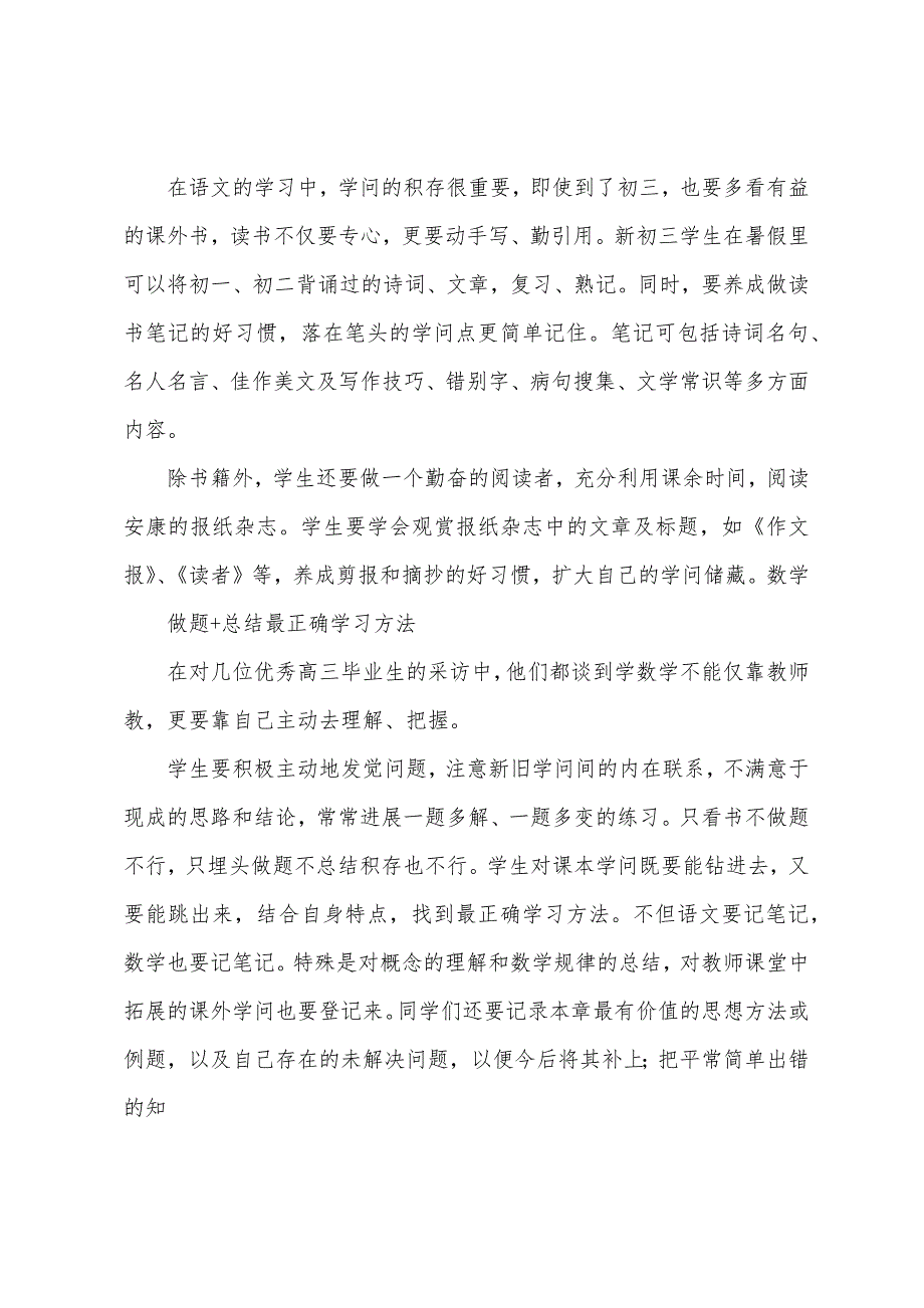 初三第一次家长会发言稿.docx_第2页