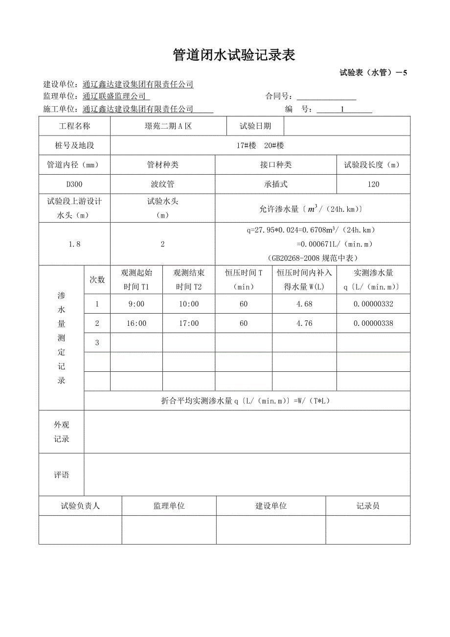 闭水试验记录表_第5页