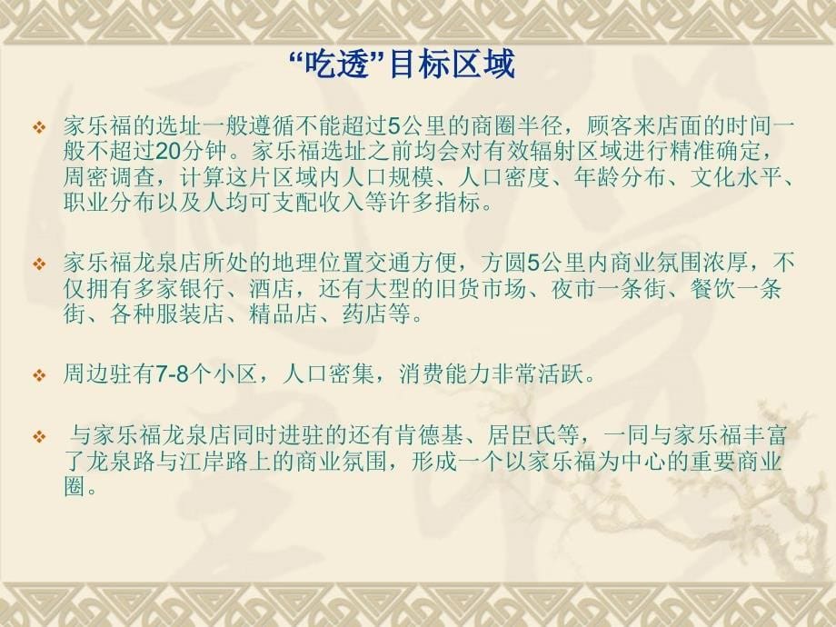 家乐福选址布局分析_第5页