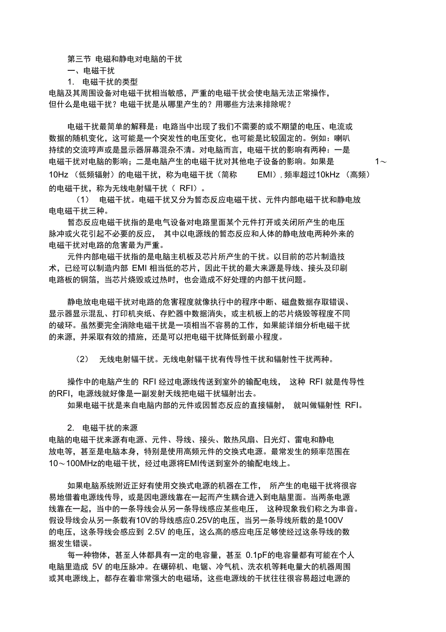 计算机实验室管理职务考试复习资料计算机机房的_第4页