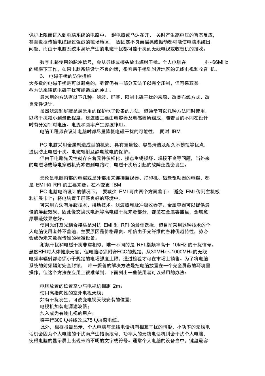 计算机实验室管理职务考试复习资料计算机机房的_第5页